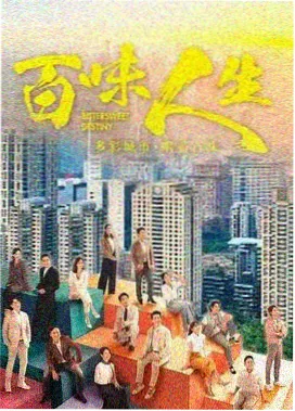 深宅绅士 天府泰剧tv
